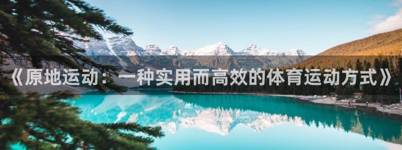 球客岛