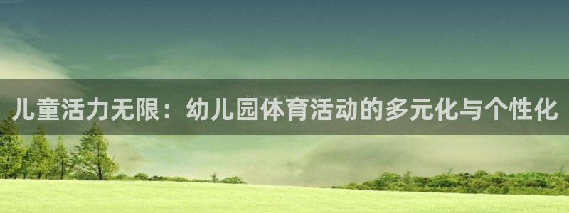 球客岛