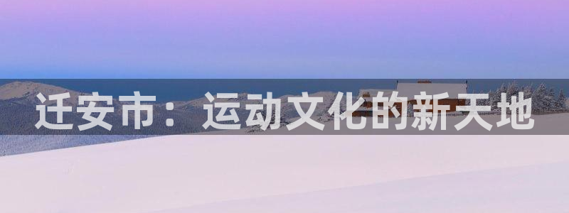 球客岛