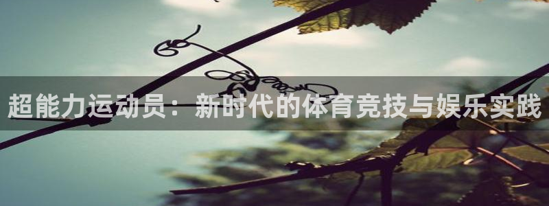 球客岛