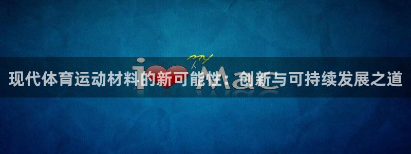 球客岛