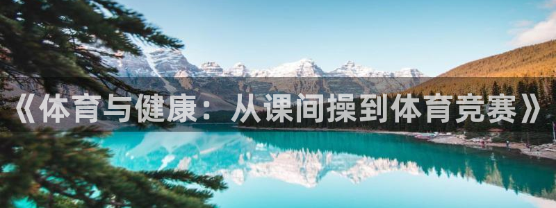 球客岛