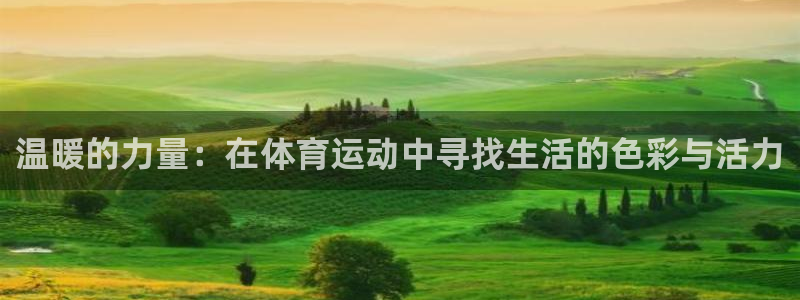 球客岛